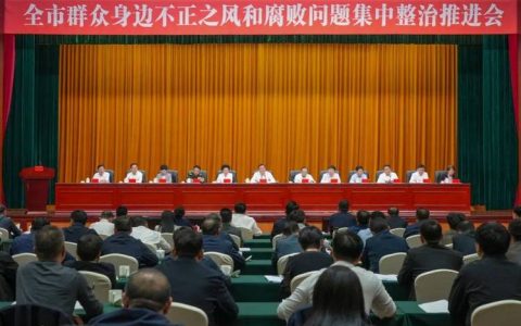 孙道军对落实全省群众身边不正之风和腐败问题集中整治工作推进会精神作出安排部署