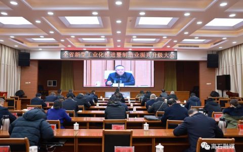 我市收听收看全省制造业数字化转型推进会
