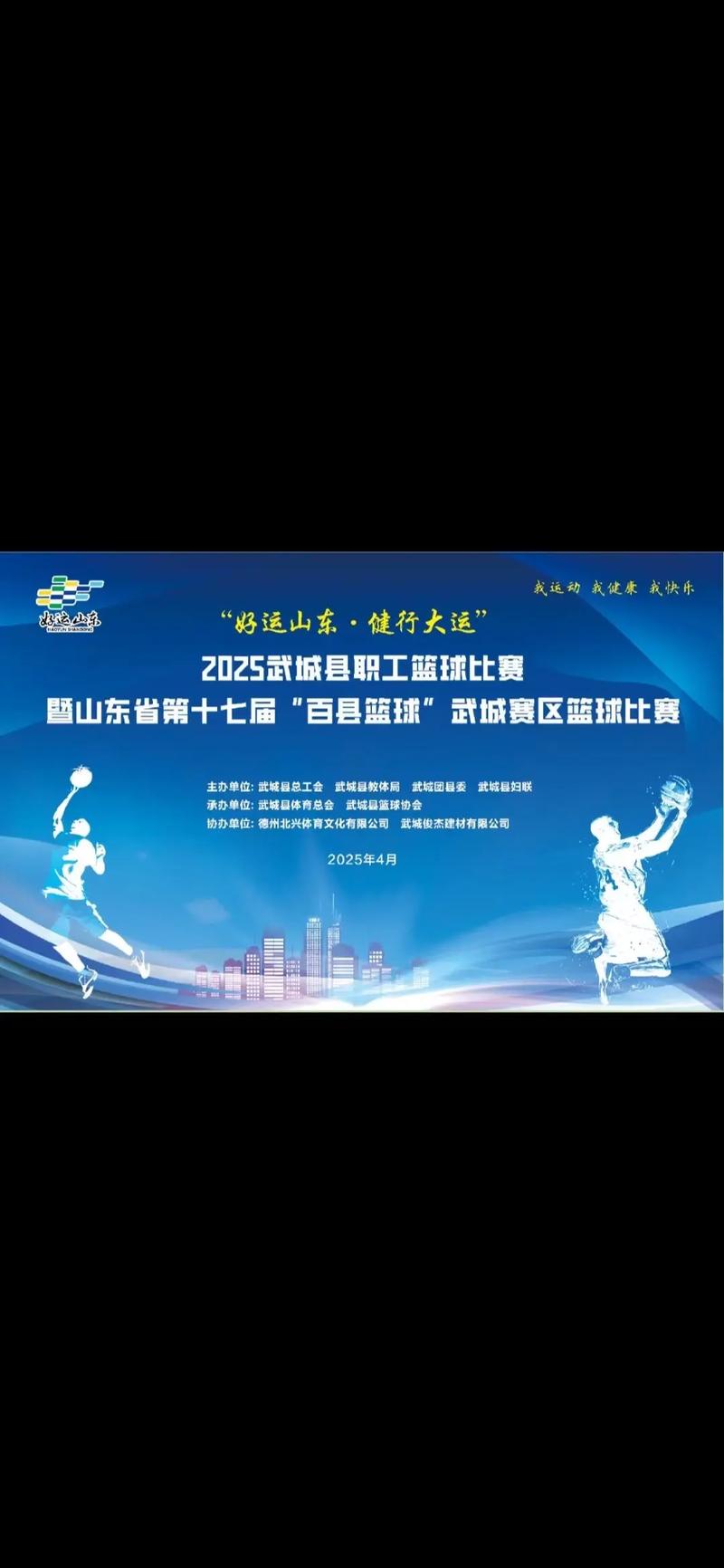 2025湖北省全国百强县篮球联赛推介会探访