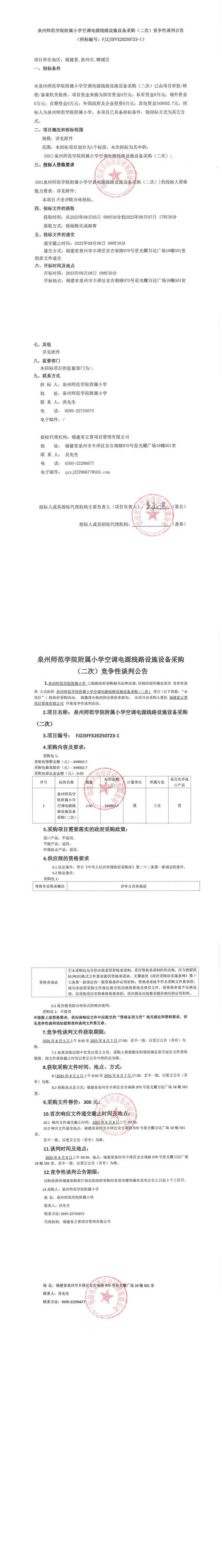 我市校园清凉工程空调采购完成招标