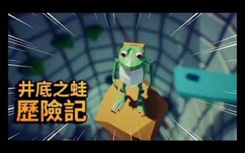 一只蛙“跳”出共富路