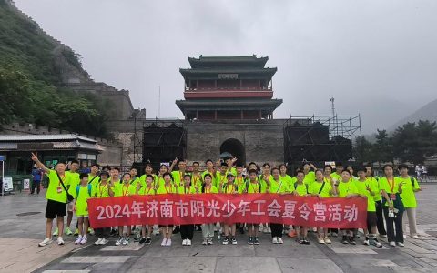 市总工会第二期夏令营结营