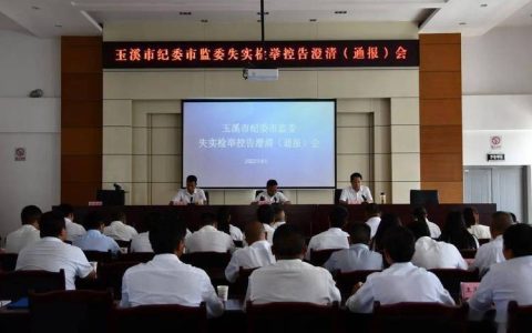 市纪委监委从严从快为受失实检举控告干部正身明誉