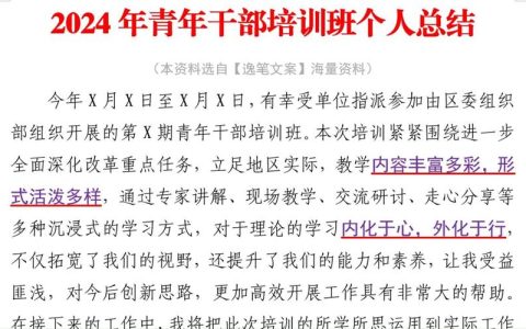 精准施教强素质 靶向培训练尖兵——市委党校青干班培训工作综述