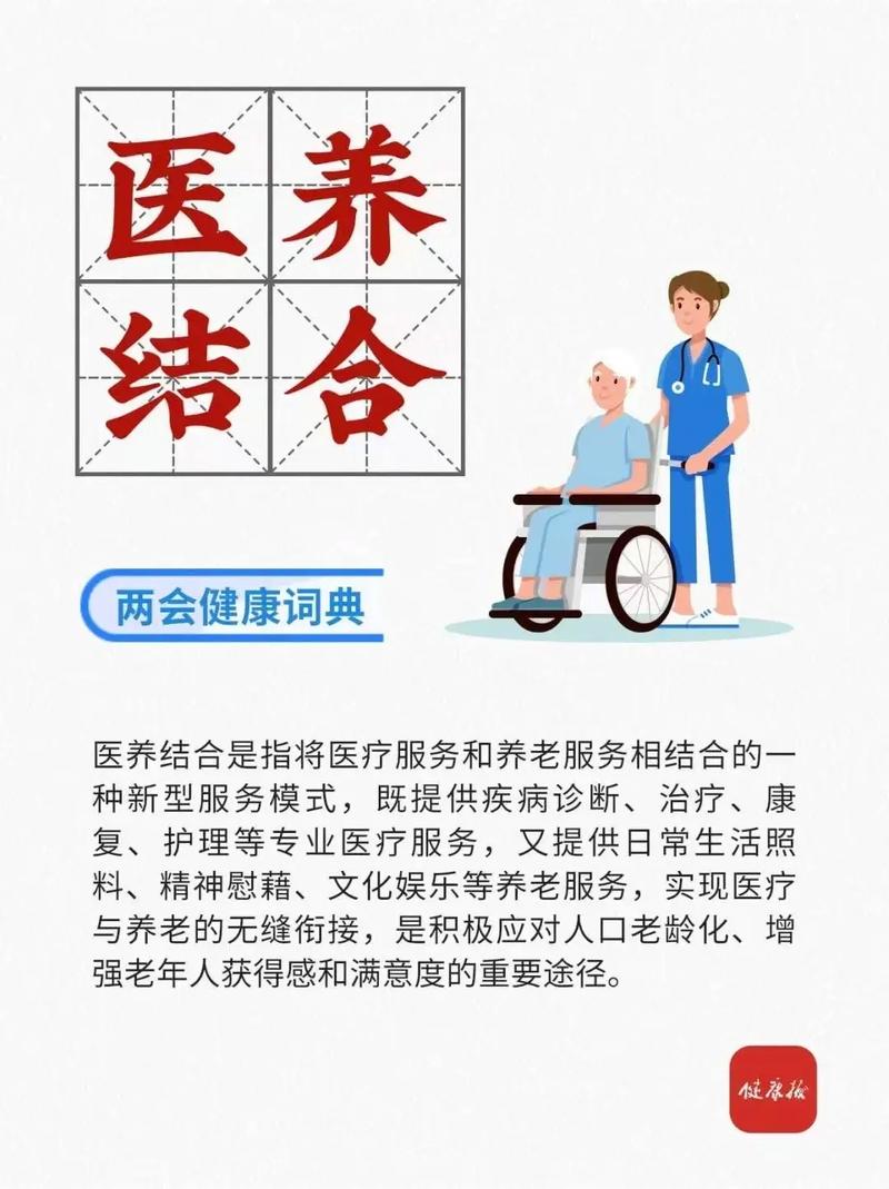医养结合让养老更幸福