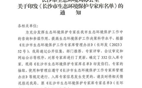 我市组建生态环境应急专家库　30名专家护航环境安全