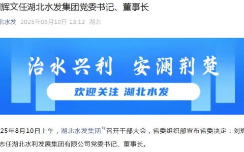 孙道军会见湖北水利发展集团党委书记、董事长刘辉文