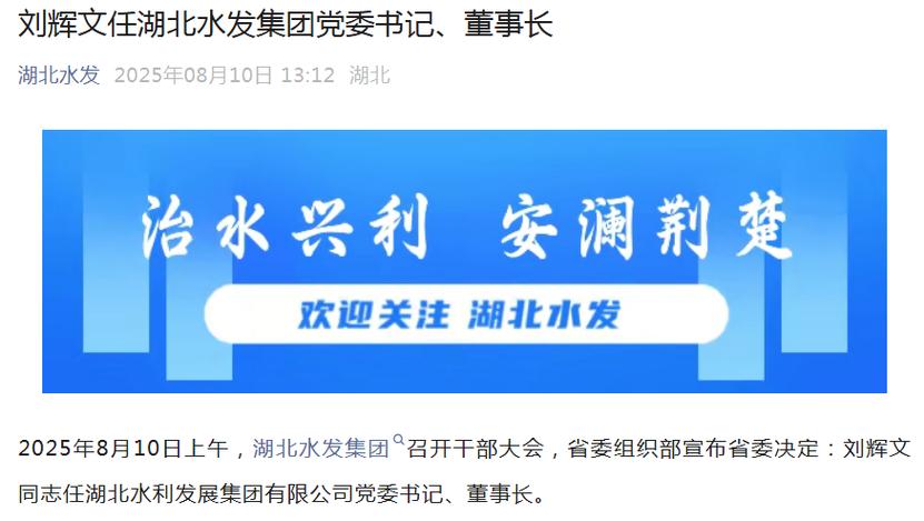 孙道军会见湖北水利发展集团党委书记、董事长刘辉文