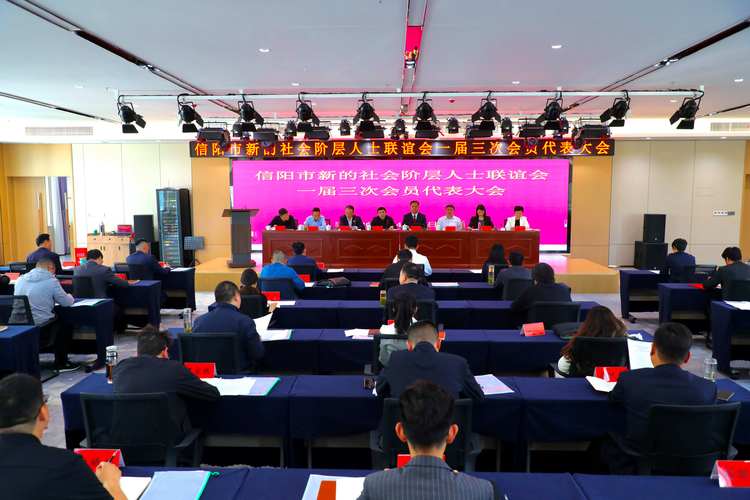 全市新的社会阶层人士联谊会第一次会员大会召开