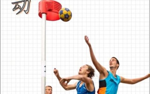 乡村球赛 “荷”乐不为