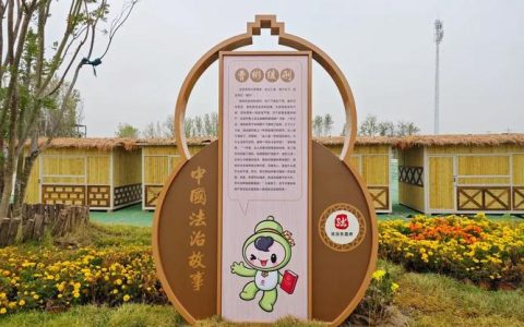 郑场镇法治公园开园亮相