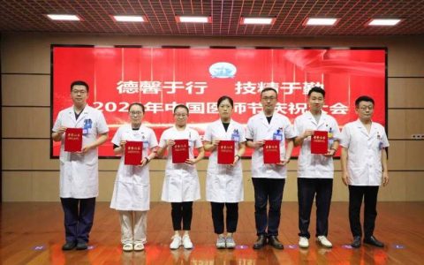 我市召开2025年“德馨于行，技精于勤”医师节表扬大会