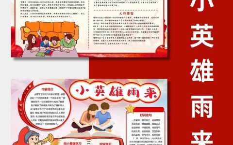 永不褪色的红色故事