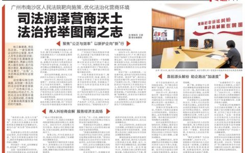 公益诉讼助营商“沃土”更沃