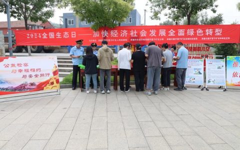 多部门开展“全国生态日”活动