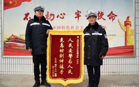 交警便民快调结 司机致谢送锦旗