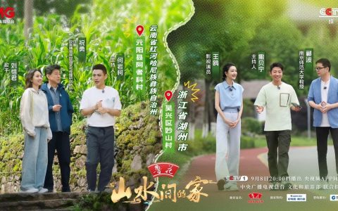 央视《山水间的家》走进先锋村 撒贝宁等沉浸式打卡“沔水仙鳝”
