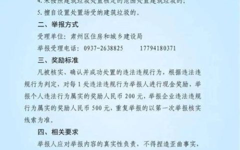 群众举报助力环境治理 一市民获现金奖励