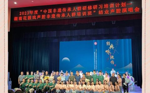 薪火相传展非遗魅力 花鼓戏表演班暑期集训汇报展示活动顺利举行