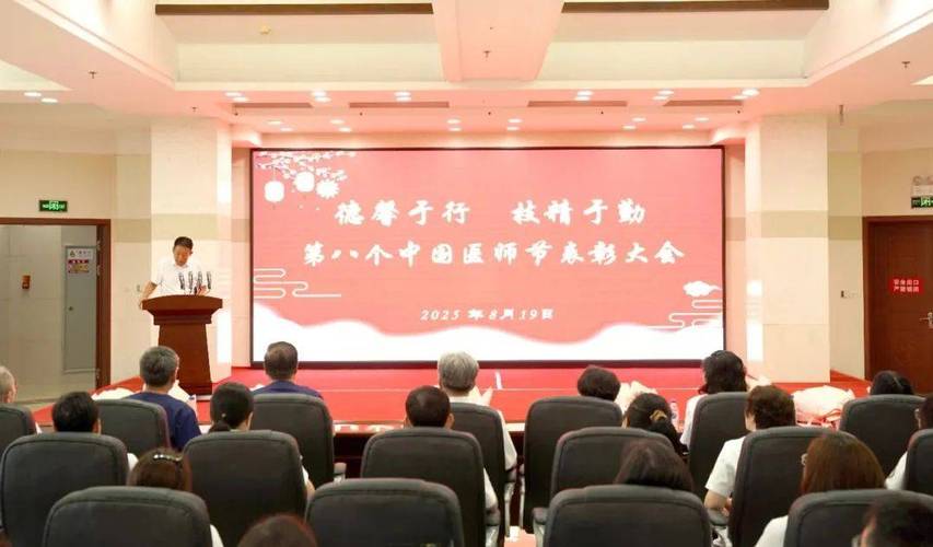 市卫健委召开2025年医师节表扬大会