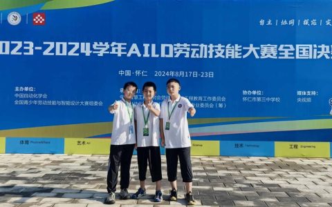 仙桃二中学子在全国青少年劳动技能与智能设计大赛（AILD）中斩获多项大奖