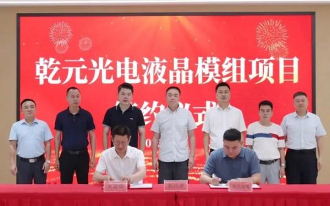 年产300万片液晶模组项目落户彭场