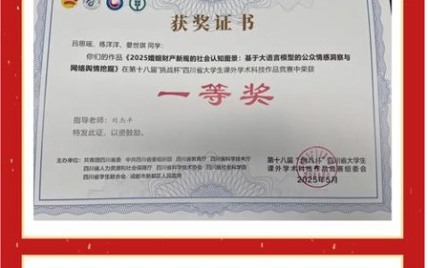 “数字哨兵守牢城市生命线”项目获省赛优秀奖