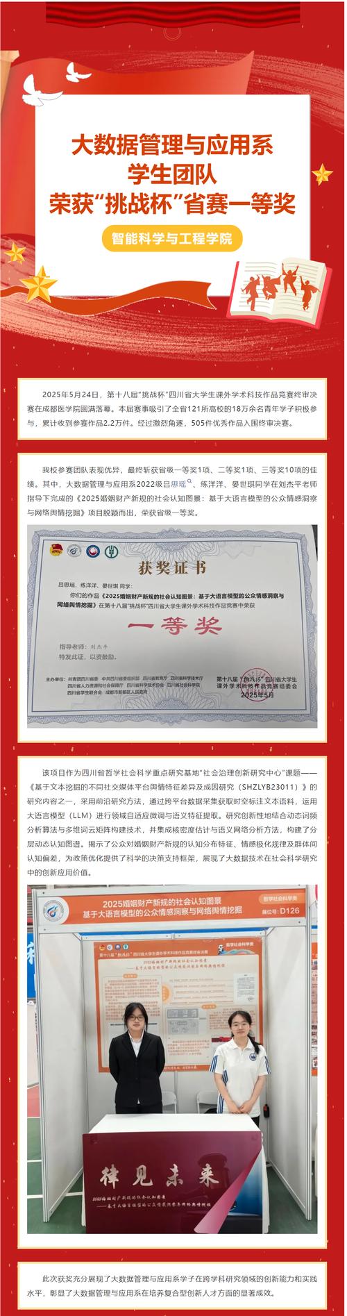 数字哨兵守牢城市生命线项目获省赛优秀奖