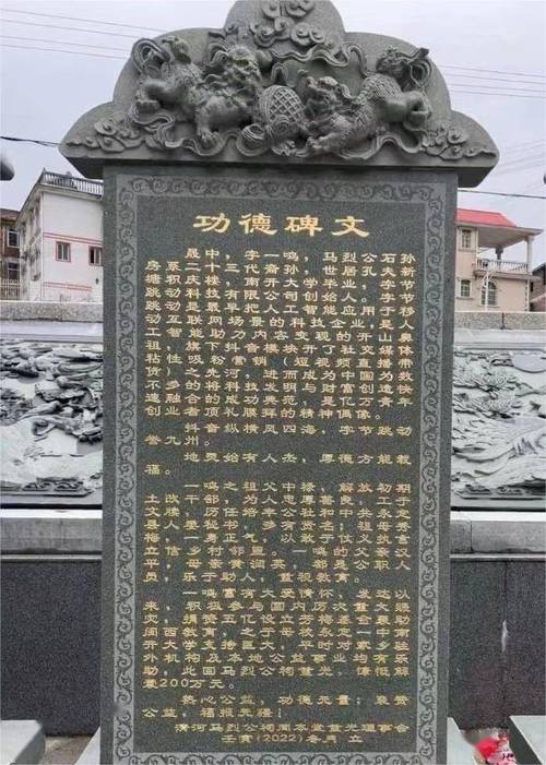 一座功德碑的时代映照