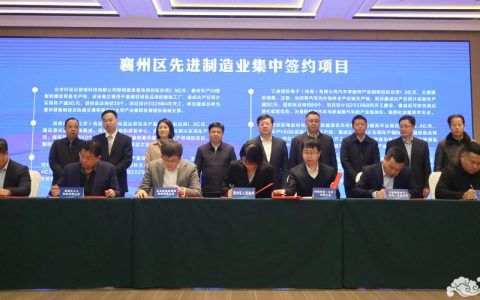 健鼎（湖北）电子有限公司四厂项目签约仪式举行