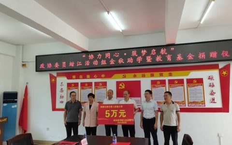 政协委员开展金秋助学活动