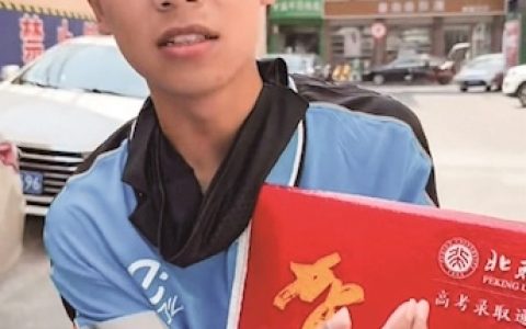 外卖小哥收到北大录取通知书 当事人：送外卖没有父母在工地累