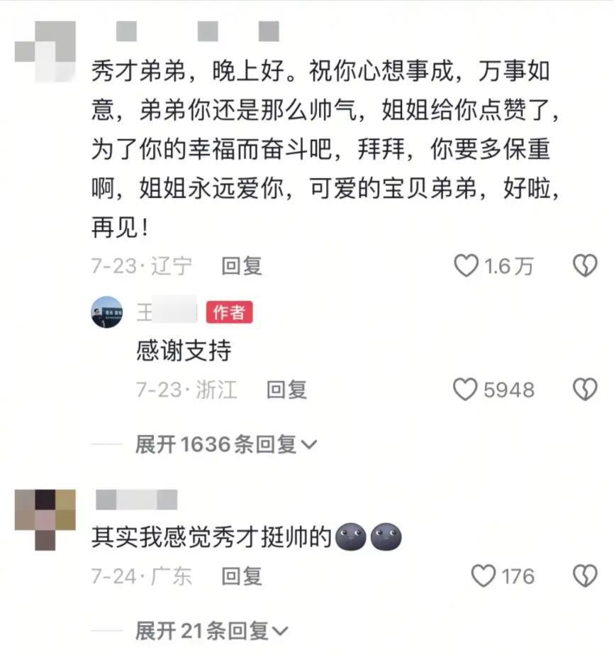 极目锐评丨网红秀才疑似借壳复出，当年网友举报有结果了没？