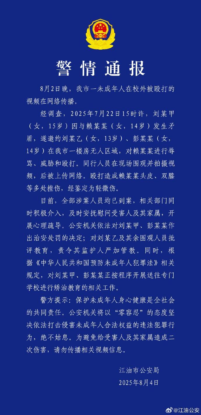 极目锐评|江油警方回应14岁少女被殴打，为何难以令人信服？