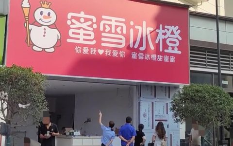 四川屏山一家“蜜雪冰橙”店筹备开业，招牌和LOGO都酷似蜜雪冰城，市监局：已责令整改