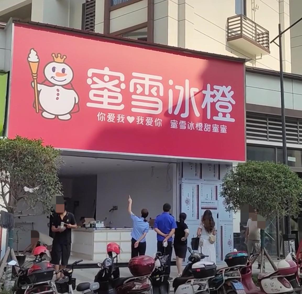 四川屏山一家“蜜雪冰橙”店筹备开业，招牌和LOGO都酷似蜜雪冰城，市监局：已责令整改