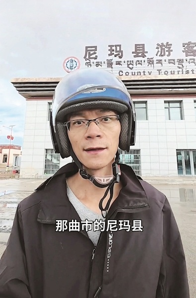 36岁唐尚珺骑行抵达西藏尼玛县 网友提醒“注意藏马熊”  当地文旅局回应“没有熊”