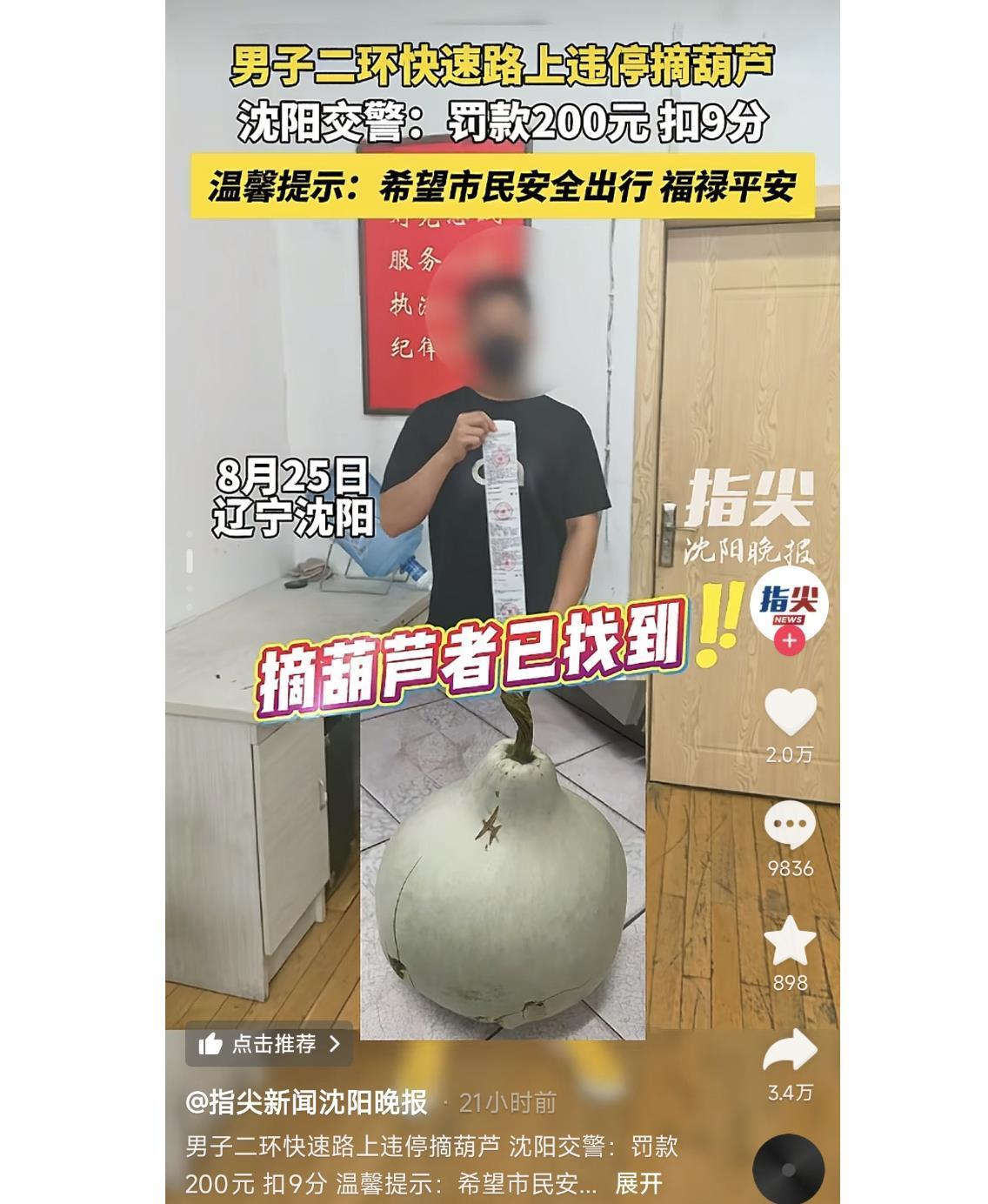 沈阳二环摘葫芦男子婚礼取消，酒店受波及被网友打低分，店方发声