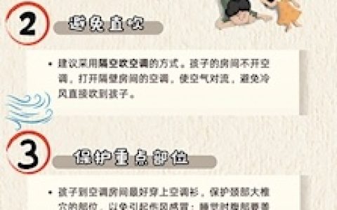 @所有家长 酷暑孩子吹空调这些事项要注意