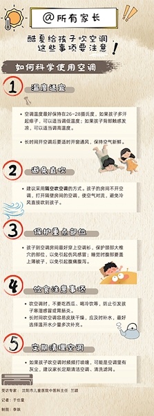@所有家长 酷暑孩子吹空调这些事项要注意