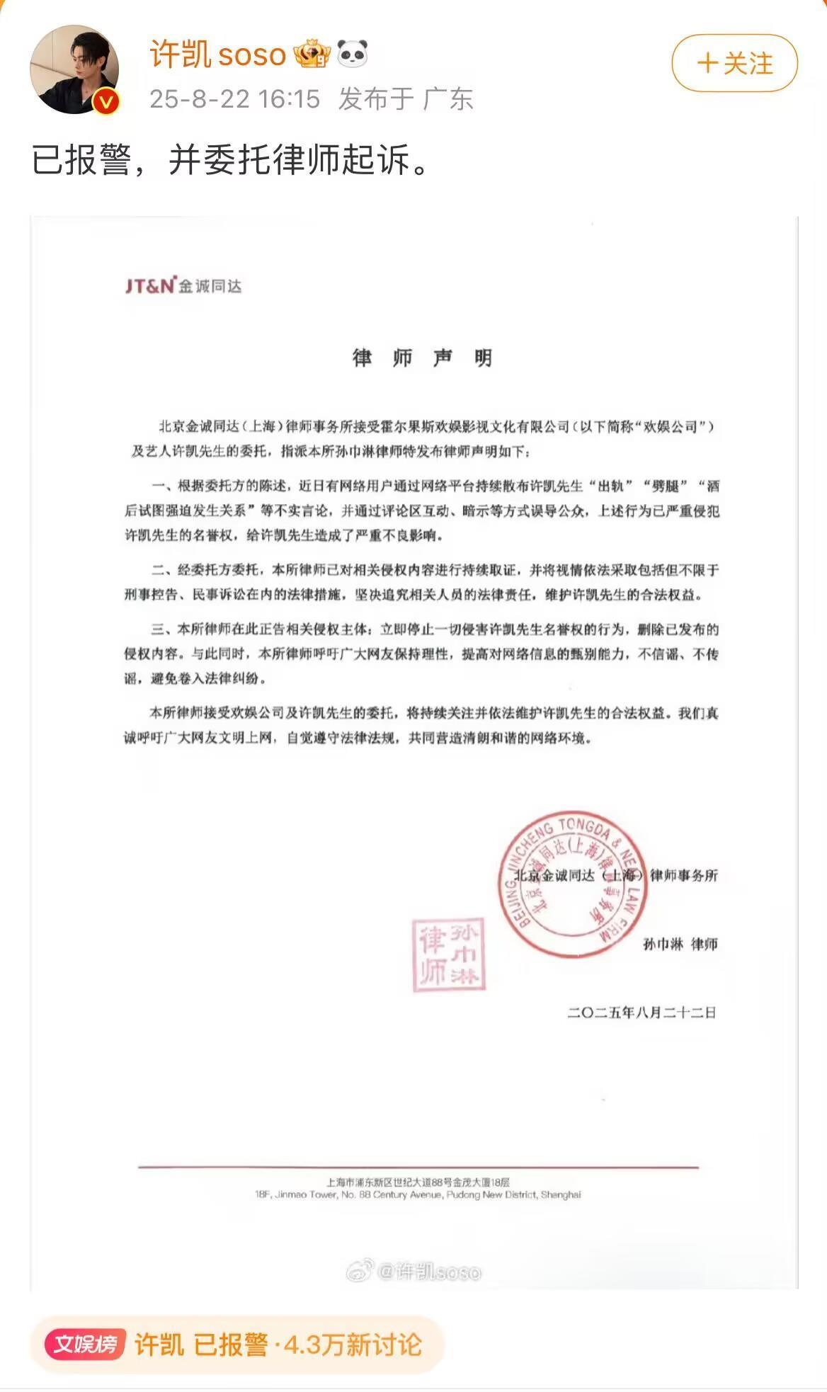 许荔莎发文梳理与许凯恋情时间线，指称对方多次劈腿，许凯：已报警，于正再直播气到打吊瓶