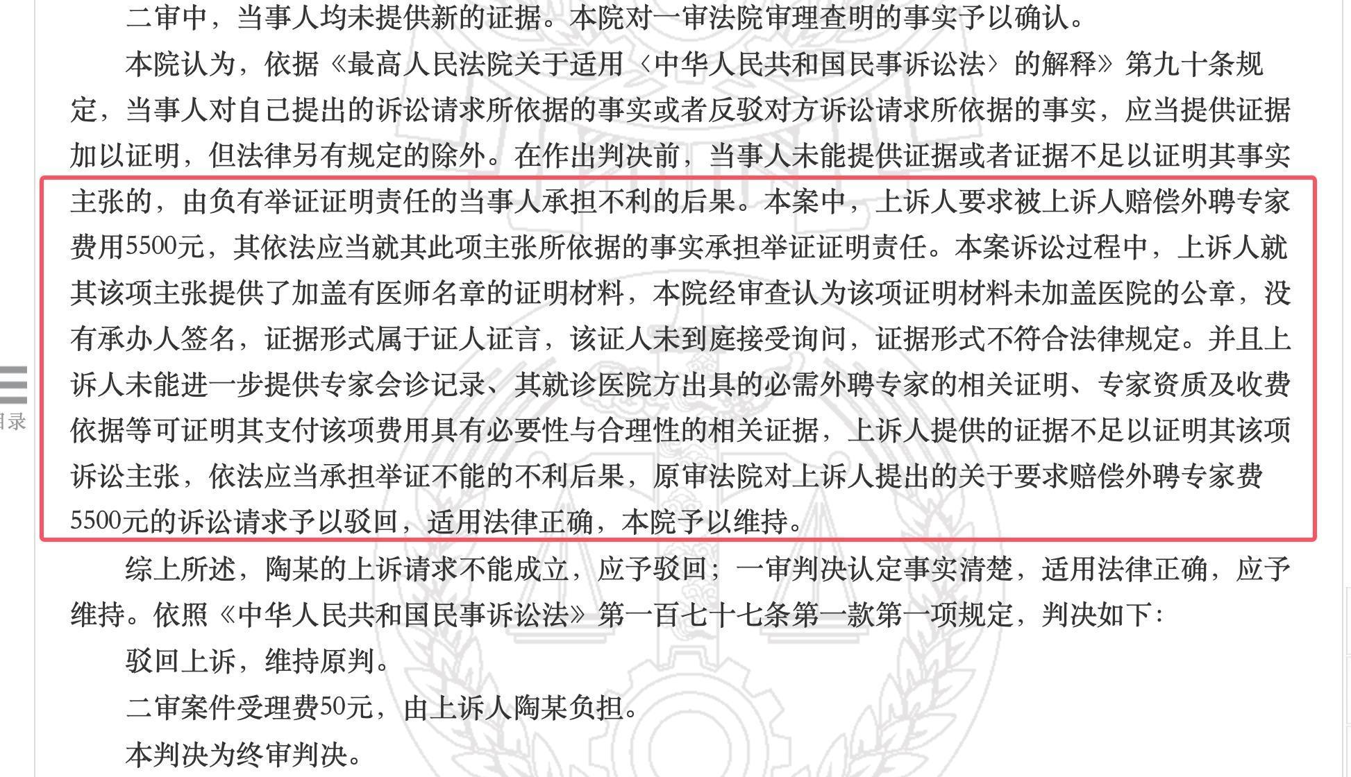 女子出车祸做手术产生“外聘专家费”，保险公司称是“红包钱”拒绝赔付，法院判了