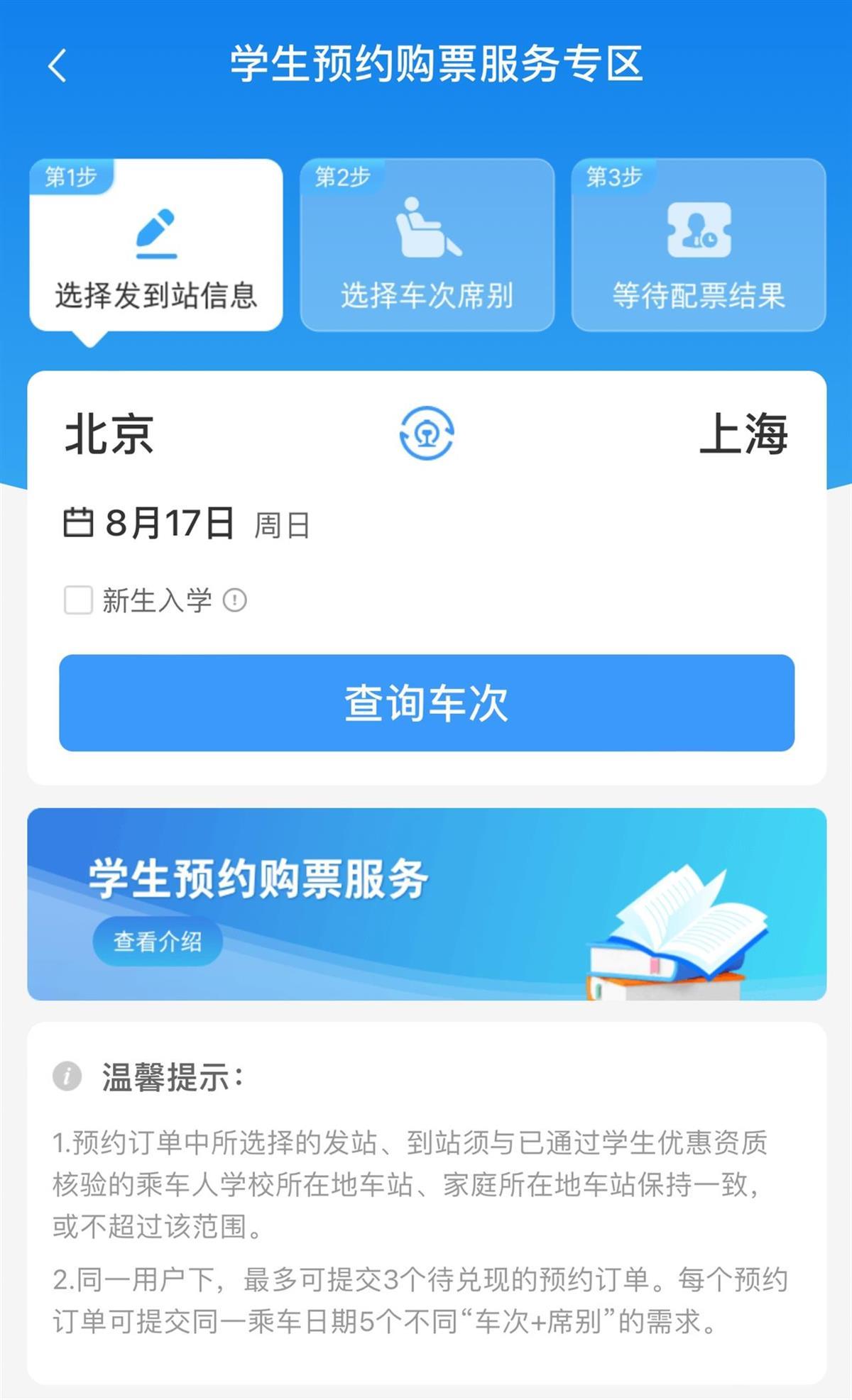 今起12306开设学生购票专区，可提前20天预约购票