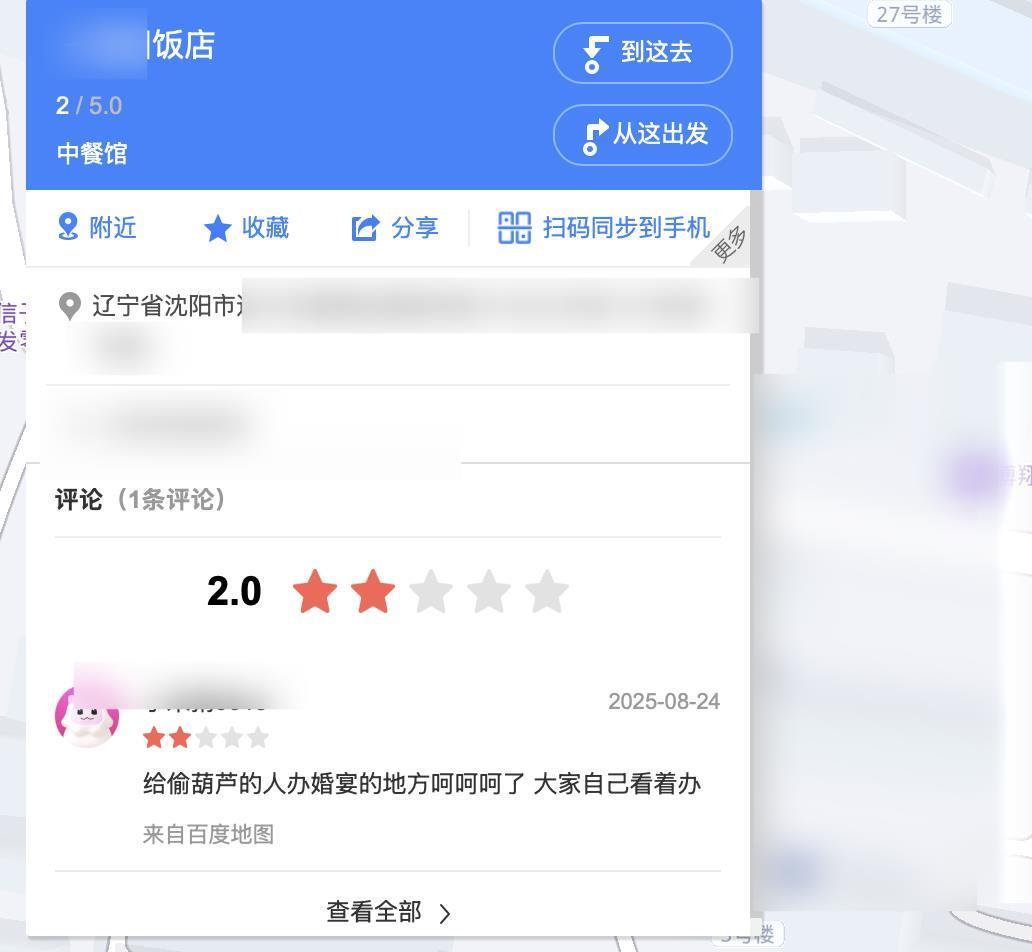 沈阳二环摘葫芦男子婚礼取消，酒店受波及被网友打低分，店方发声