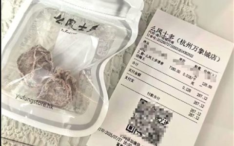 网友买两颗话梅花了128元 商家：原材料稀有，理性购买