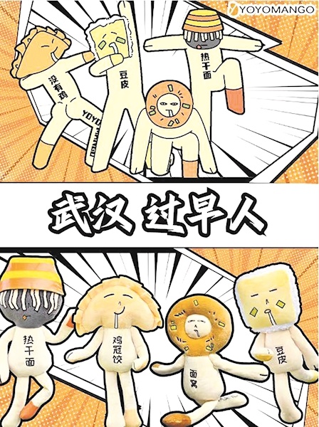 “蒜鸟”爆火之后，武汉“过早人”系列来了 热干面是个梳着“脏脏辫”的小家伙