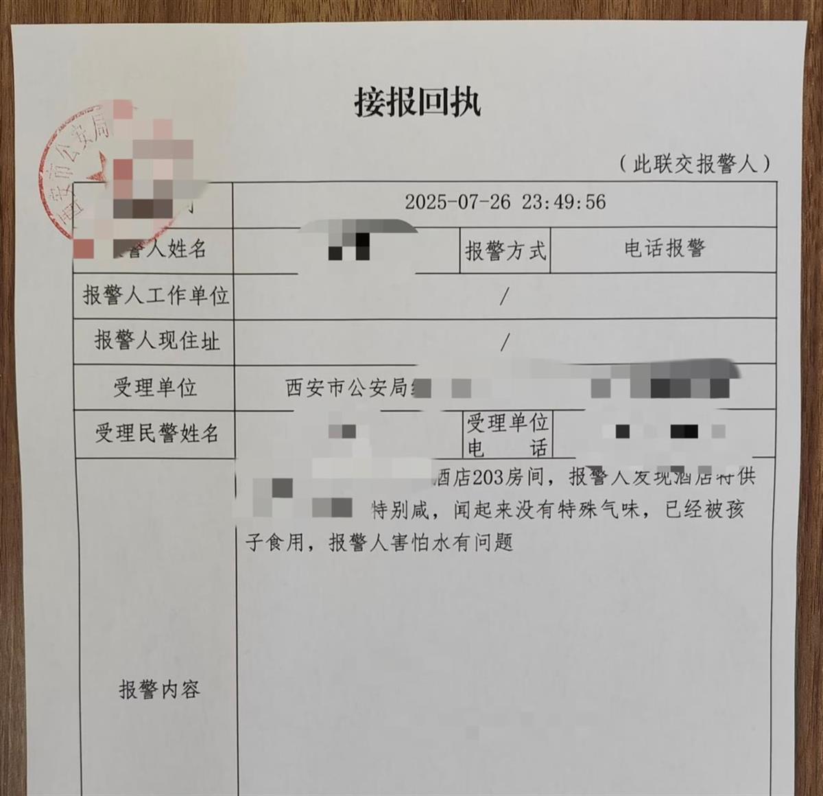 女子酒店喝出“咸味矿泉水”，酒店称可免房费并赔偿500元，当地市监局：已送检