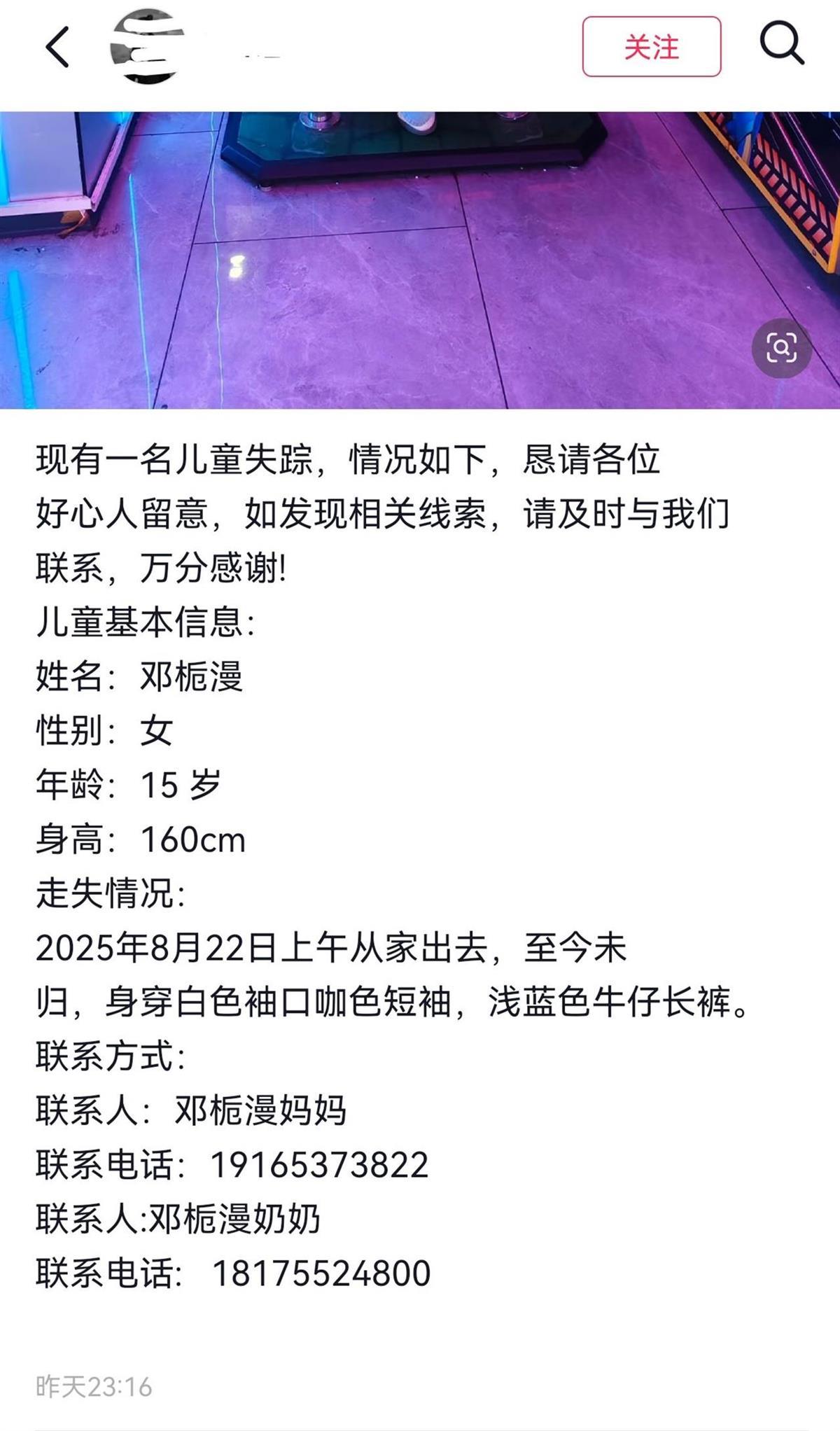 15岁初中女生离家出走6天无音讯，女孩妈妈着急地哭了