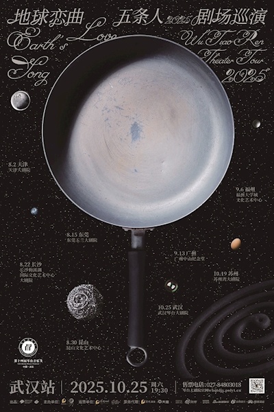 从8月到10月，就在武汉 顶流们来了