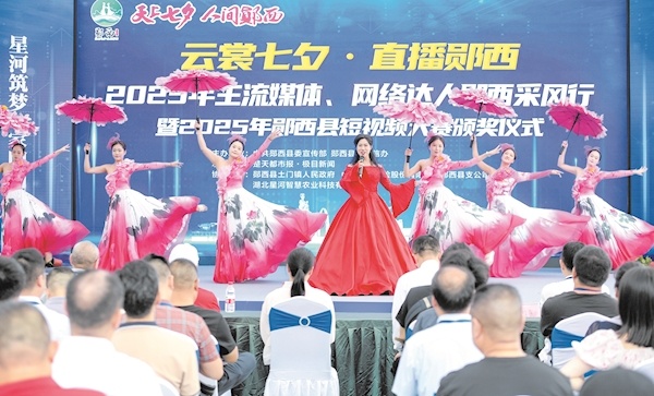 “我们的节日·七夕”在郧西启幕 天河两岸再现传统佳节盛况